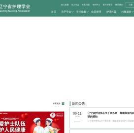 首页 - 辽宁省护理学会