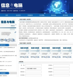 信息与电脑，《信息与电脑》杂志社 - 《信息与电脑》官方网站
