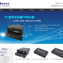 深圳市朗恒科技有限公司-HDMI/DVI/VGA/KVM/USB网线、光纤、无线传输器、分配器、矩阵、拼接器、切换器专业厂商