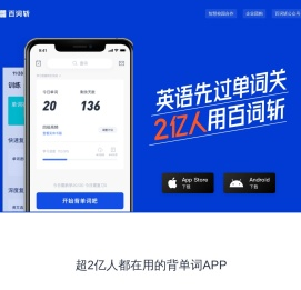 百词斩-背单词学英语必备