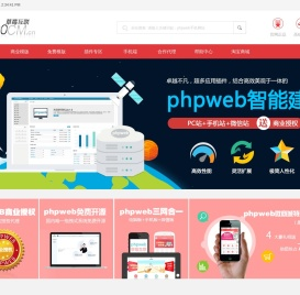 PHPWEB技术支持|售后客服|正版商业授权|二次开发改版|代理招商-草莓互联