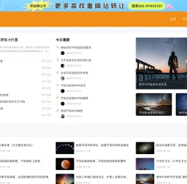 宇宙探秘网 - 探索宇宙奥秘|解密生命起源之谜|UFO|天文爱好者