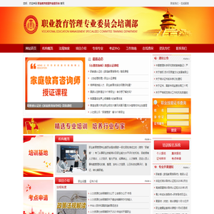 职业教育管理专业委员会-职业教育人才管理中心【官网】