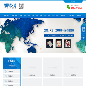 无烟艾灸条-无烟艾灸柱-无烟艾碳棒-无烟艾灸粒-无烟艾灸饼-济艾堂