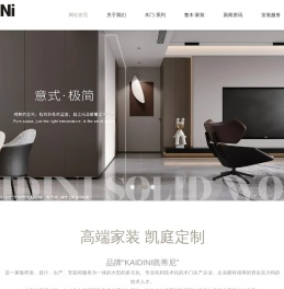 湖州南浔凯庭木制品厂-南浔全屋定制厂家|湖州整木家具定制|湖州衣柜定制|木门定制