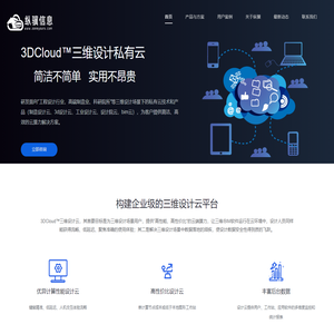 工业设计云-制造设计云-3d设计云服务平台-纵骥信息