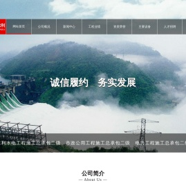 四川省乐山圣达水利水电有限责任公司