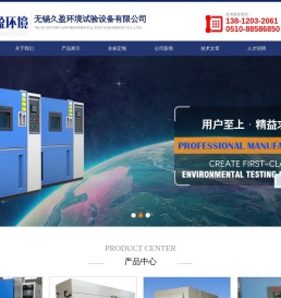 高低温冷热冲击试验箱_淋雨_砂石_老化试验箱 - 无锡久盈