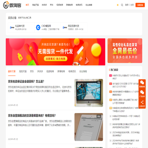 微淘客-电子商务卖家专业综合知识库