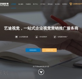 无锡宣传片拍摄制作_视频拍摄制作_无锡三维动画制作-艺途科技