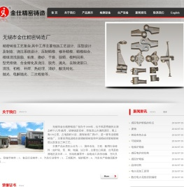  无锡市金仕精密铸造厂