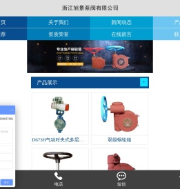 浙江旭景泵阀有限公司