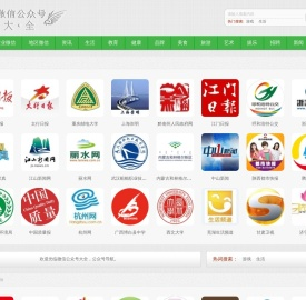 微信公众号大全-微信公众号推广-公众号二维码-微信服务号-微信订阅号