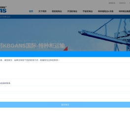 上海框架箱|开顶柜|特种柜|平板柜国际货代-琪邦特种箱海运