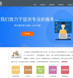 杭州联途人力资源管理公司