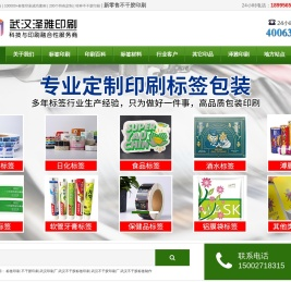 武汉不干胶印刷_标签设计印刷_不干胶标签印刷厂 - 武汉不干胶标签印刷厂家