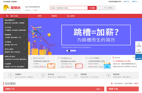金锄头文库 - 上传文档赚钱的网站