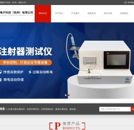 医用注射针测试仪,医用留置针测试仪,6%鲁尔圆锥接头测试仪-威夏电子科技（杭州）有限公司