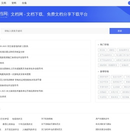 文档网 - 免费文档分享下载平台
