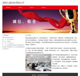 九盛科技