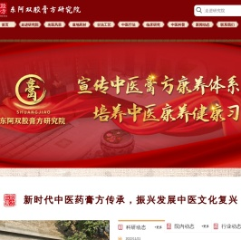 东阿双胶膏方研究院