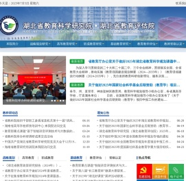 湖北省教育科学研究院・湖北省教育评估院