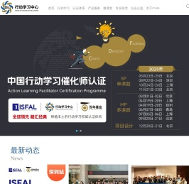CSAL行动学习中心
