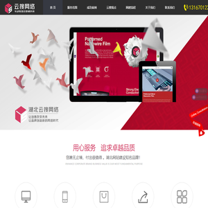 湖北网站建设|湖北SEO优化推广|专业网络整合营销服务商-云搜网络