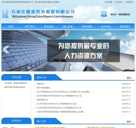 石家庄德荣劳务派遣有限公司