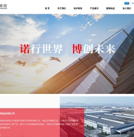 诺博橡胶制品有限公司