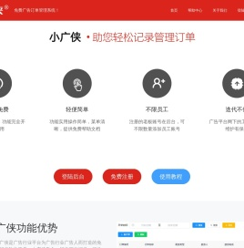 小广侠-免费广告订单管理软件