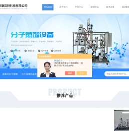 分子蒸馏-短程分子蒸馏设备-实验室分子蒸馏设备-北京康百特