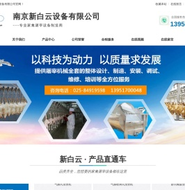 南京新白云设备有限公司