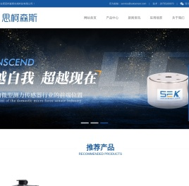 压力传感器-称重-扭矩-拉力测力传感器-合肥思柯森斯