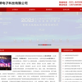 LED显示屏租赁_LED大屏幕出租-上海锐屏LED显示屏租赁