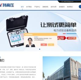 局部放电成套装置一级设备-多功能局部放电测试仪-武汉特高压电力科技有限公司