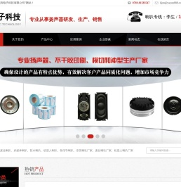 喇叭、麦拉喇叭厂家,腔体喇叭、防水喇叭充电桩喇叭-东莞喇叭、喇叭厂家-东莞市亚韵电子科技有限公司