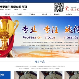 安全防护产品,化学品泄漏处理,办公耗材用品,无尘防静电产品,研磨抛光材料,胶带胶粘制品,包装印刷制品--苏州贝加尔商贸有限公司
