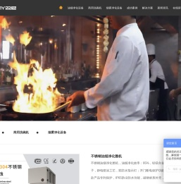 油烟净化一体机_油烟净化器_商用洗碗机—双尼【souniny】