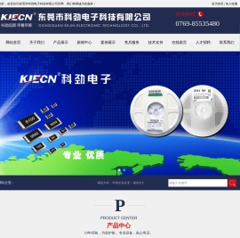 东莞市科劲电子科技有限公司