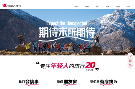 稻草人旅行 - 专注于为青年，带来非凡的小团队旅行体验