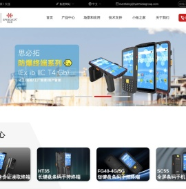 手持终端_pda手持终端_无线数据采集器_工业PDA-思必拓打造物联网PDA品牌
