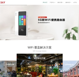 深圳市普锐网络科技有限公司-官网wifisky