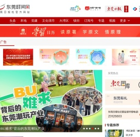 东莞时间网
