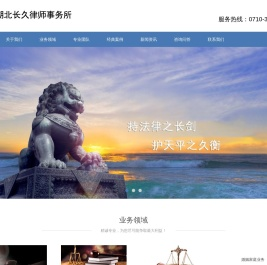 湖北长久律师事务所