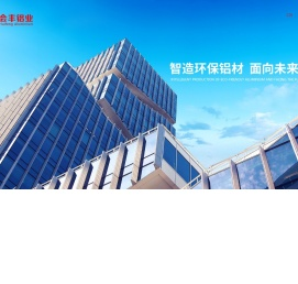 广东会丰铝业有限公司