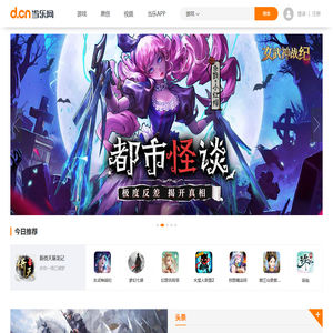 当乐网(d.cn)_手游从当乐开始！