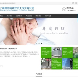 上海静硕隔音技术工程有限公司