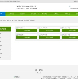 深圳清洁，深圳保洁，公司开荒保洁，办公室清洁-深圳绿冶清洁服务有限公司