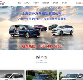 上海包车公司-别克商务租车-班车租赁-机场接送- 上海智萍租车公司